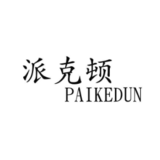 派克顿